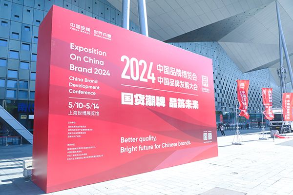 海螺集團(tuán)受邀參加2024中國(guó)品牌日活動(dòng).jpg 海螺集團(tuán)受邀參加2024中國(guó)品牌日活動(dòng).jpg